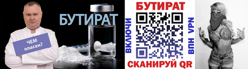 БУТИРАТ 99%  Менделеевск 
